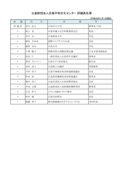 評議員・役員・専門委員