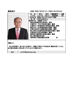 議員紹介 - 吉富町