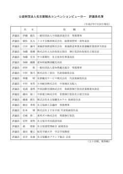 評議員名簿  PDF