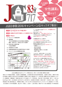 女性議員を - 一票で変える女たちの会