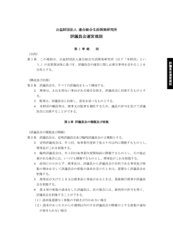 評議員会運営規則