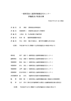 評議員 評議員 評議員 評議員 評議員