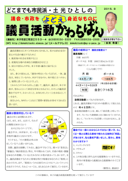 議員活動費は？ ので 年45万円です。