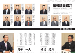議会議員紹介