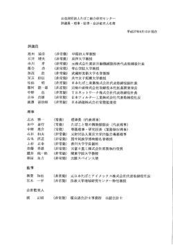 評議員=理事~監事・会計監査人名簿