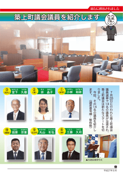 築上町議会議員紹介(P2-3)（PDF:969 KB）