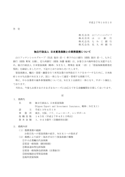 独立行政法人 日本貿易保険との業務提携について（PDF：106KB）