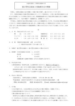 独立型社会福祉士実践報告会の開催