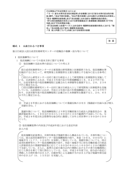 独立行政法人国立成育医療研究センターの役職員の報酬・給与等