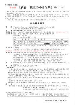 出品規定 - 独立書人団