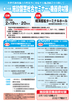 施設園芸総合セミナー・機器資材展