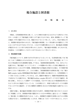 複合施設と図書館