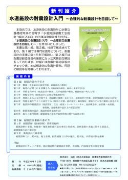 水道施設の耐震設計入門
