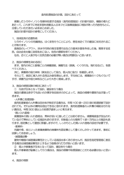 食肉処理施設の計画 - ジビエが地域を元気にする 日本ジビエ振興協議会