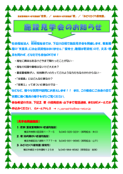 平成28年度 新卒採用者向け施設見学会のお知らせを更新しました。