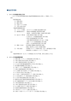 総務部 施設管理課