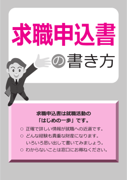 記入例：求職申込書 - ハローワークインターネットサービス