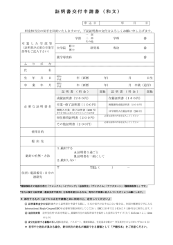 証明書交付申請書（和文）
