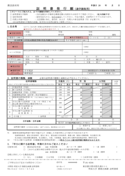 証明書発行願