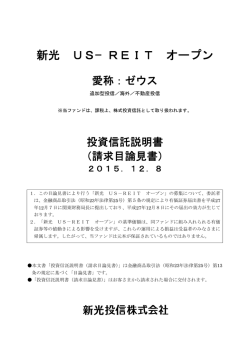 請求目論見書