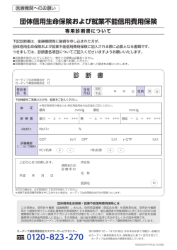 （カーディフ）診断書PDF