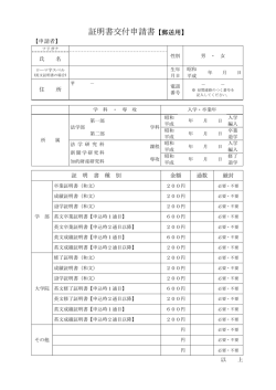 証明書交付申請書【郵送用】