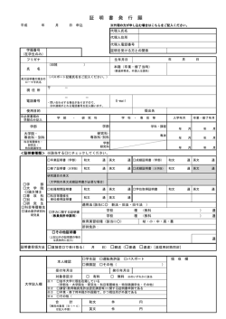 証明書発行願（PDF形式）