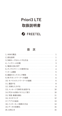 取り扱い説明書 - Freetel