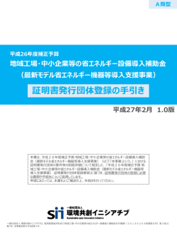証明書発行団体登録の手引き （1.7MB）
