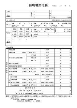 証明書交付願（PDF 220KB）ダウンロード