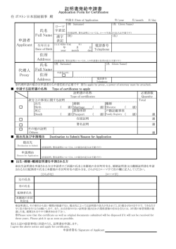 証明書発給申請書
