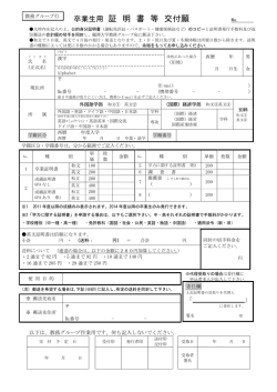 卒業生用証明書等交付願
