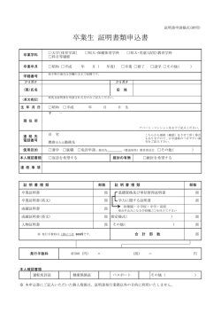 卒業生 証明書類申込書