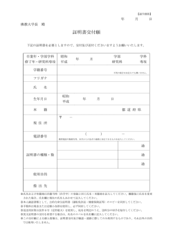 証明書交付願