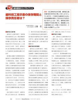 歯科技工指示書の保存期間と保存責任者は？（上原 任）