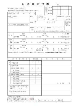 証明書交付願