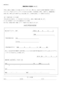 未成年者契約同意書