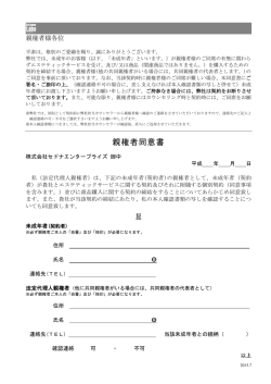 親権者同意書