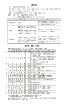 証明書の種類・手数料 - 玉川大学・玉川学園