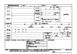 ＠ 履歴書兼登録用紙 e-mail