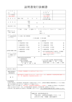 証明書発行依頼書