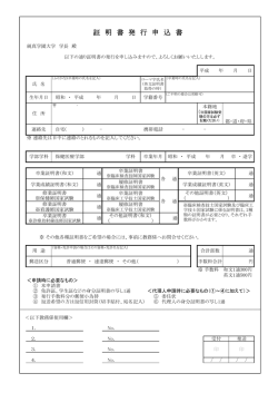証明書発行申込書