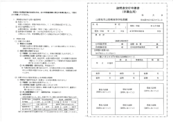 証明書交付申請書様式 - 県立山形南高等学校