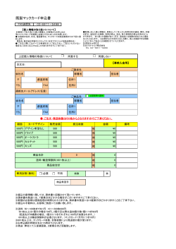既製マックカード申込書