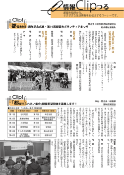 都留市制61周年記念式典・第14回都留市ボランティアまつり