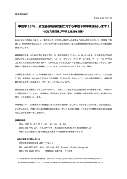 中退率 23%、公立通信制高校生に対する中退予防事業開始します！