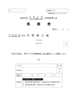 公募制推薦入試用