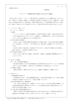マイナンバー制(番号法)の実施とそれに伴うお願い