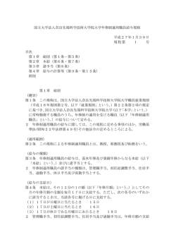 国立大学法人奈良先端科学技術大学院大学年俸制適用職員給与規程