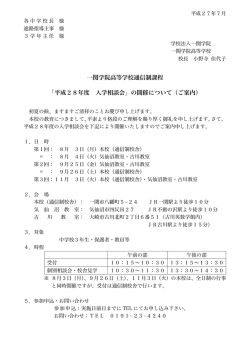 一関学院高等学校通信制課程 「平成28年度 入学相談会」の開催